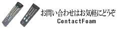 お問合せ